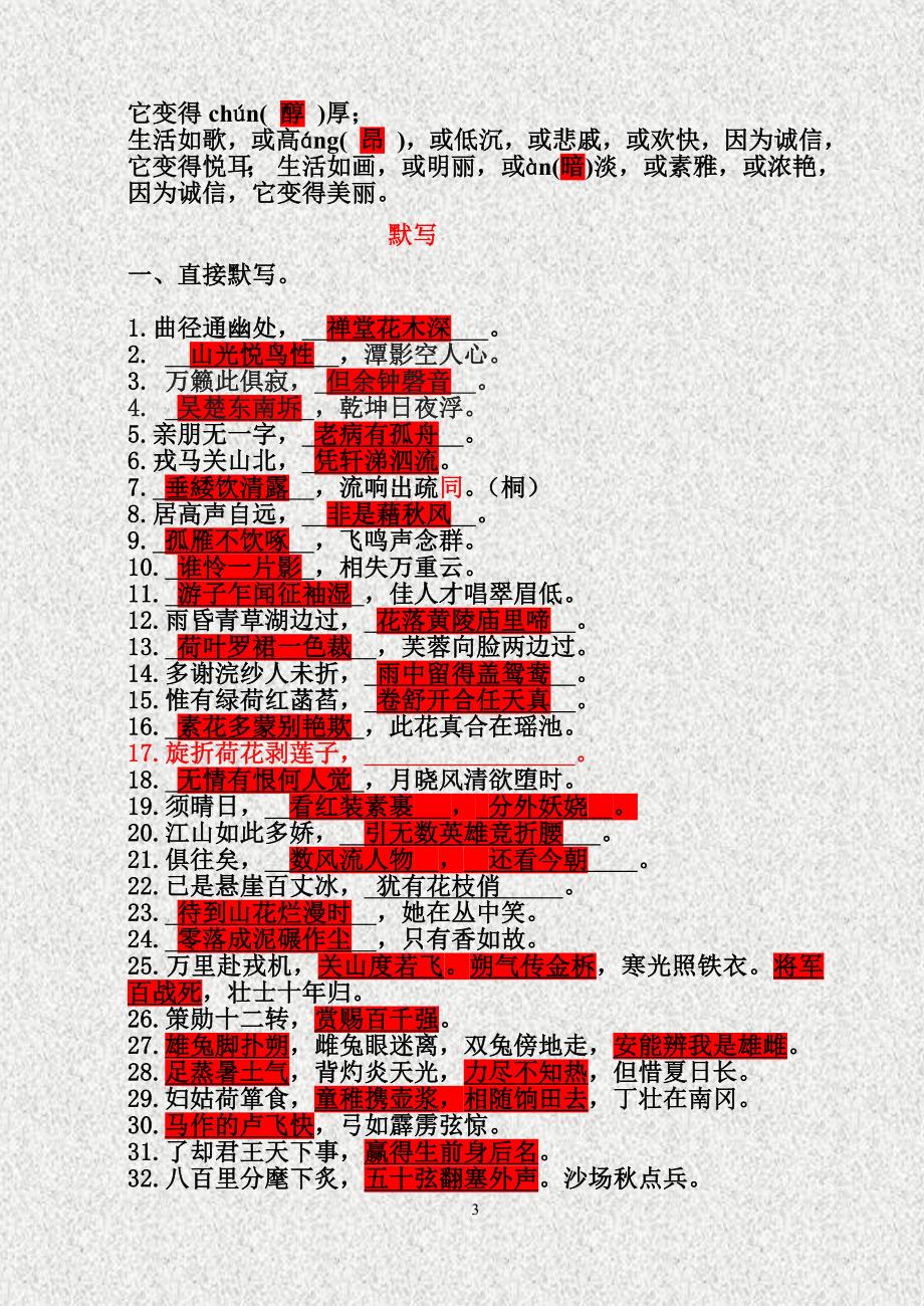 七下期末字、古文、西游记复习_第3页