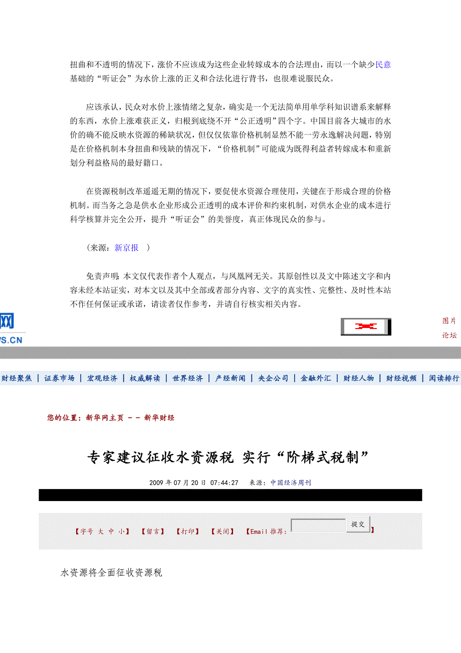 水资源税的相关材料_第2页