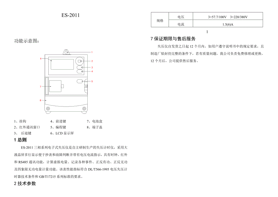 三相四线电子式失压仪_第2页