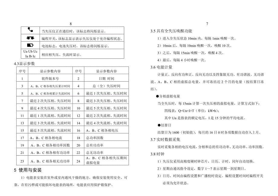 三相四线电子式失压仪_第5页