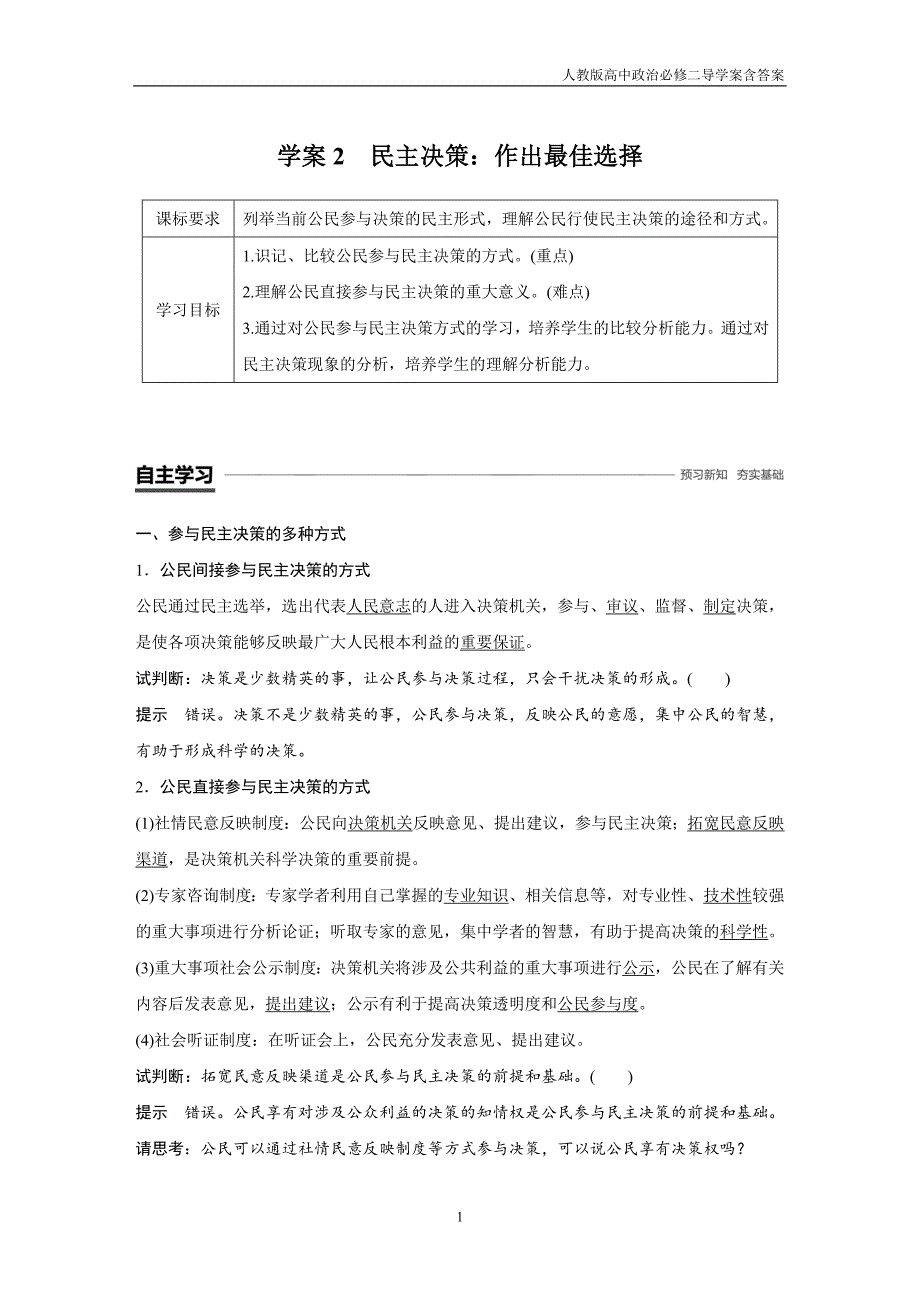 人教版高中政治必修二导学第一单元 第二课 学案2含答案_第1页