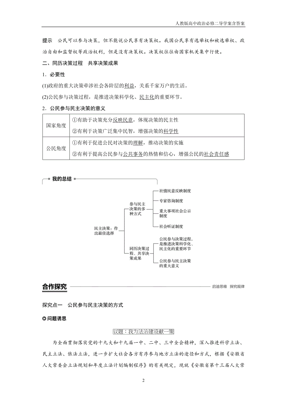 人教版高中政治必修二导学第一单元 第二课 学案2含答案_第2页