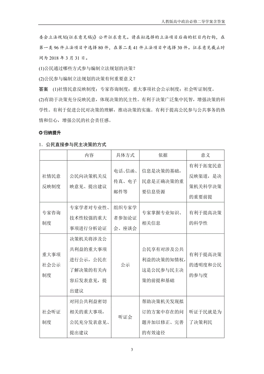 人教版高中政治必修二导学第一单元 第二课 学案2含答案_第3页