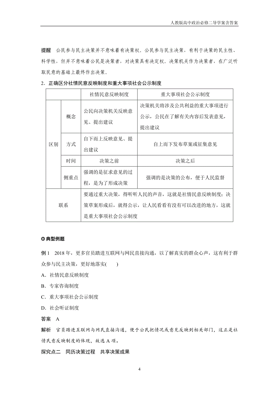 人教版高中政治必修二导学第一单元 第二课 学案2含答案_第4页