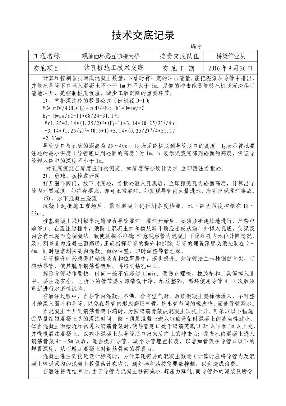 钻孔桩基础交底方案.doc_第5页