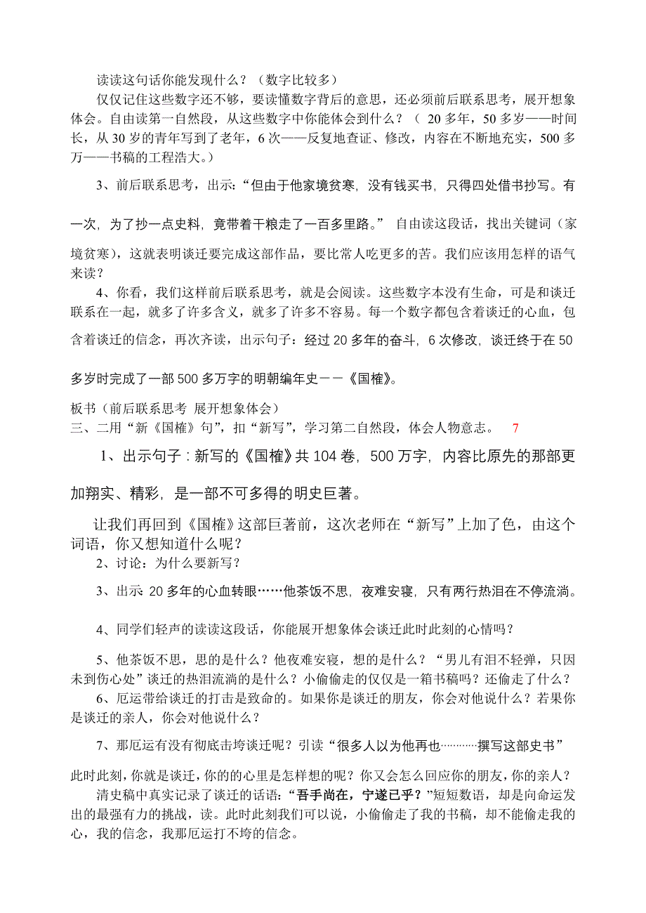 厄运打不垮的信念（2014定稿）_第2页