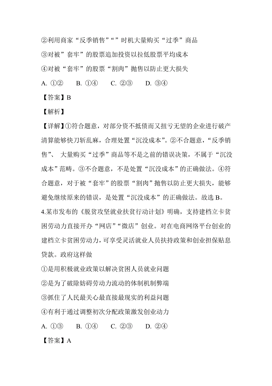 2019届高三政治上学期期末试卷带解析_第3页