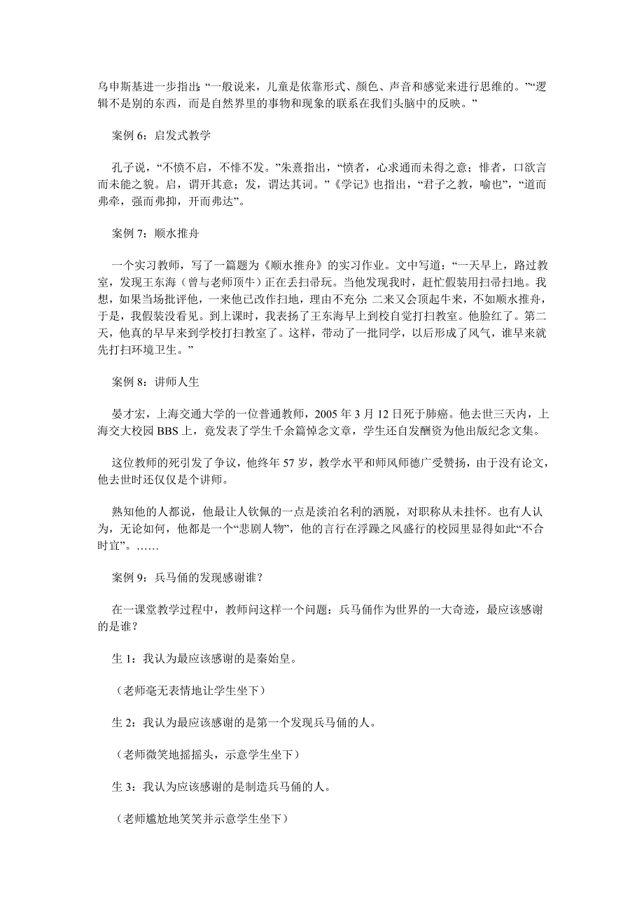 八道沟小学家长学校教育案例汇编_第2页