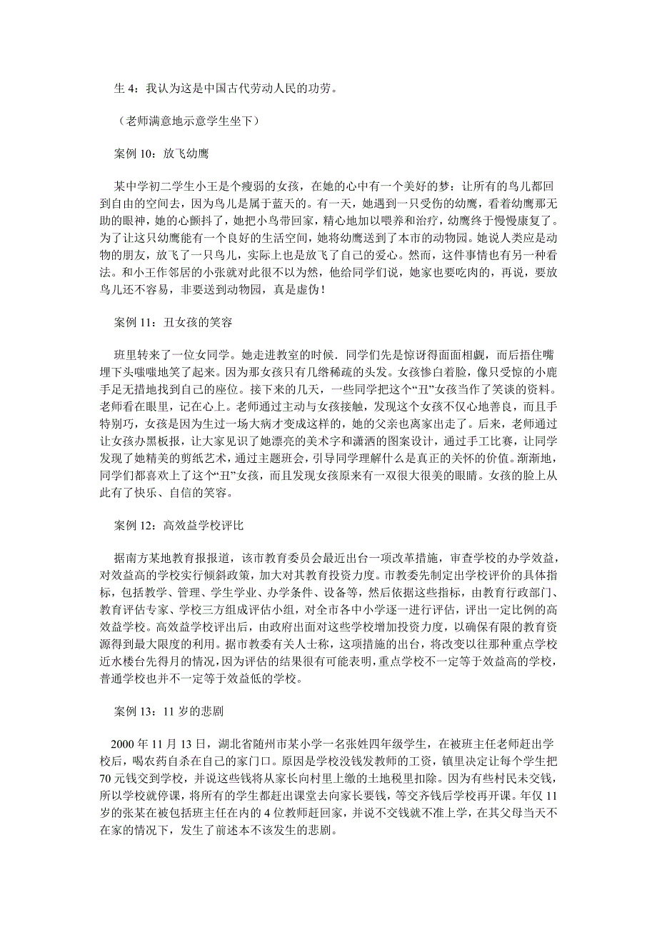 八道沟小学家长学校教育案例汇编_第3页