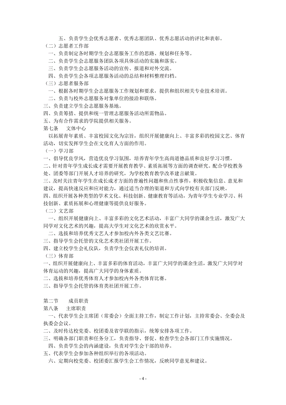 校学生会组织架构学习版_第4页