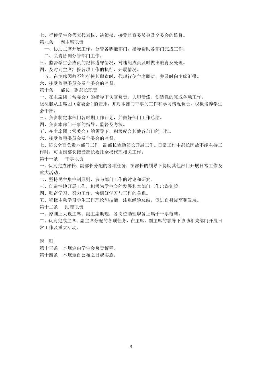 校学生会组织架构学习版_第5页