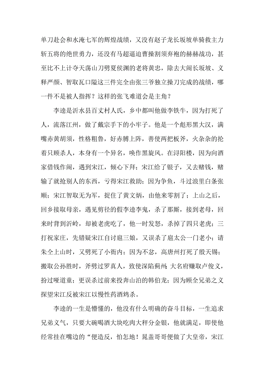 张飞、李逵形象塑造比较_第3页