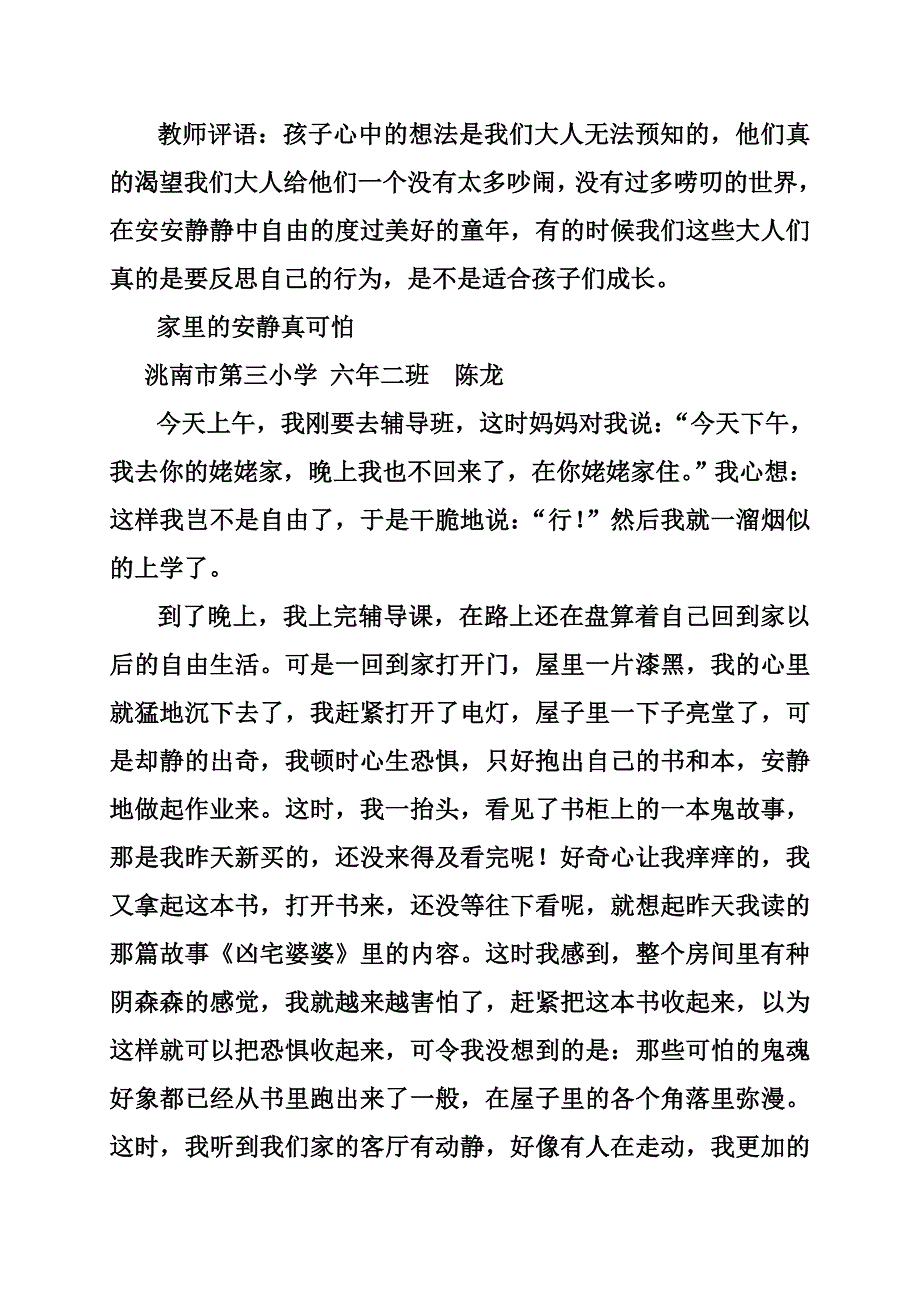 作文对我想静静的看法.doc_第4页