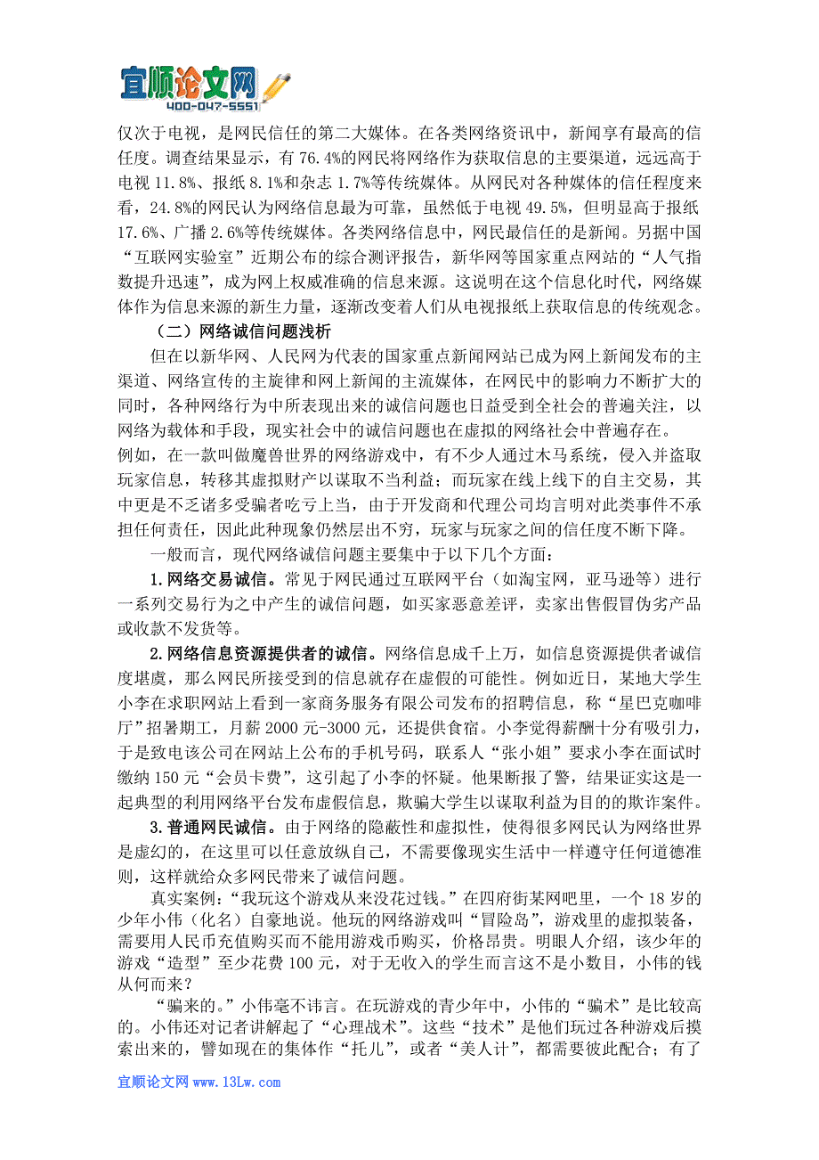 浅议政府在网络诚信监督中应起到的作用_第3页