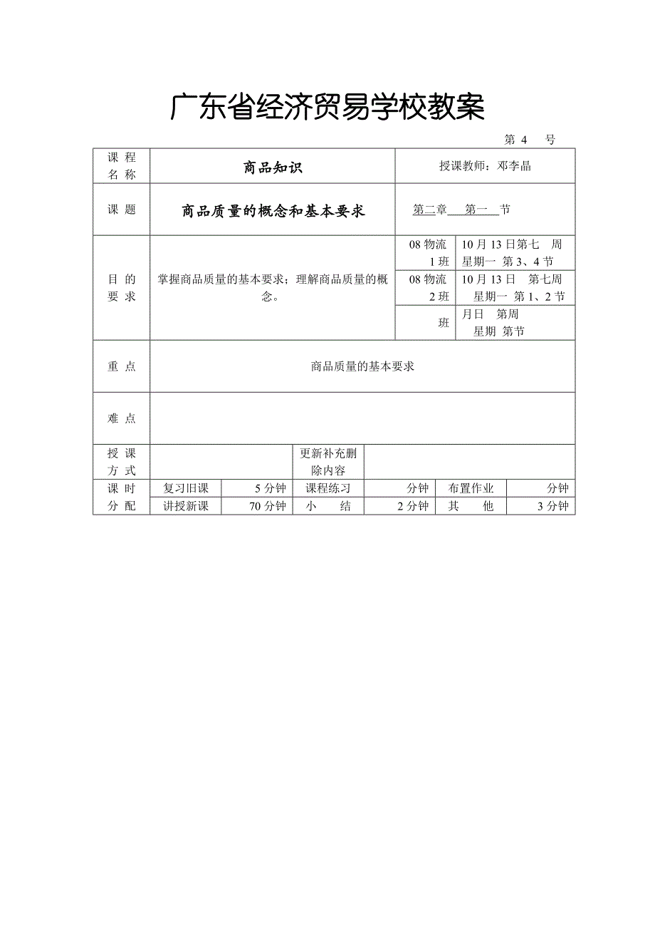 商品质量的概念和基本要求_第1页