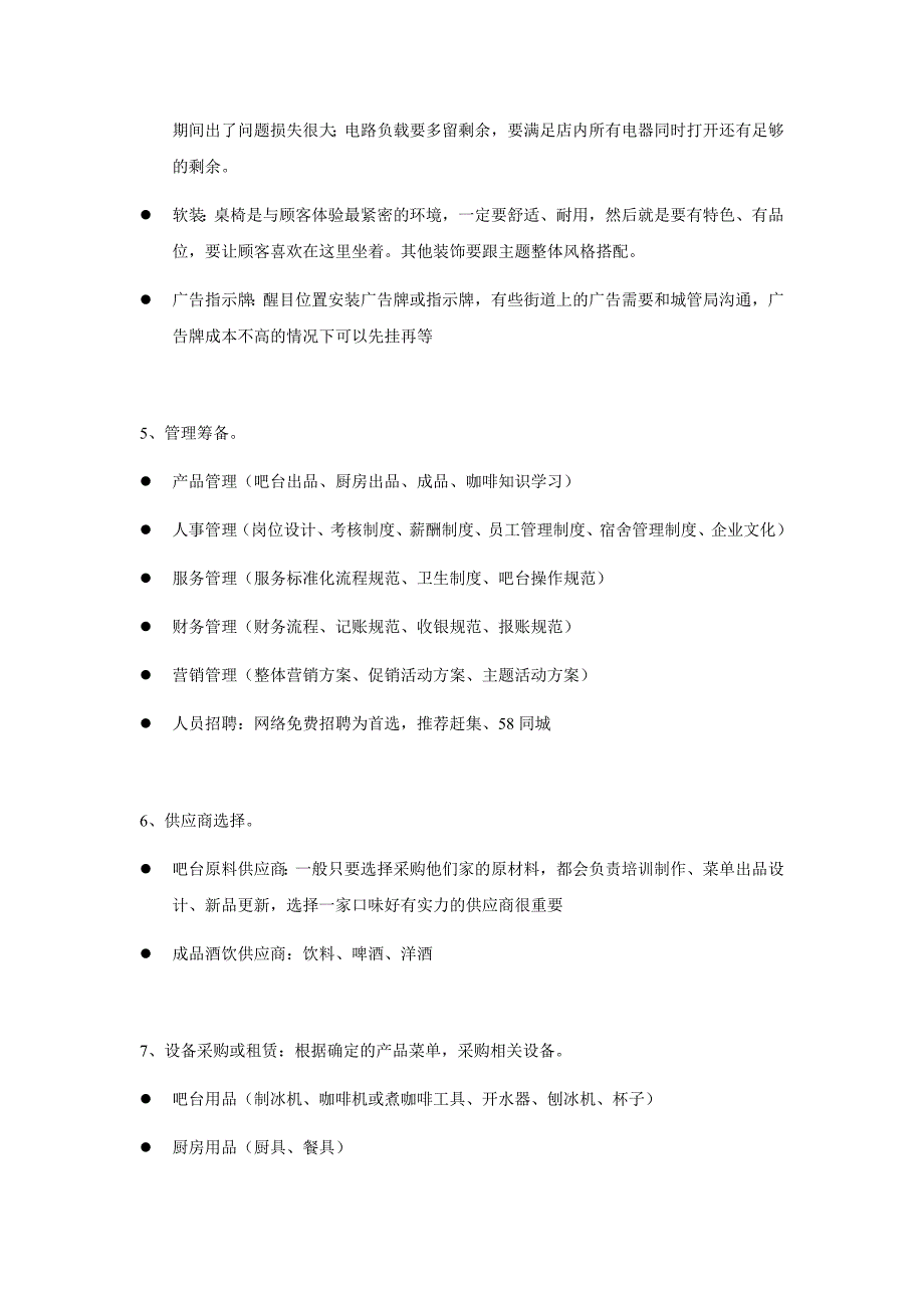 咖啡厅经营指南怎样开一个咖啡厅_第3页