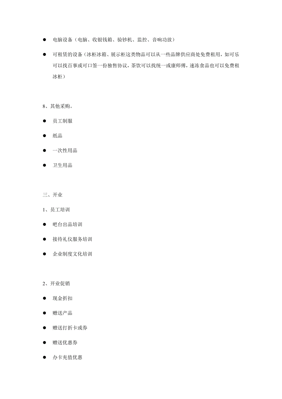 咖啡厅经营指南怎样开一个咖啡厅_第4页