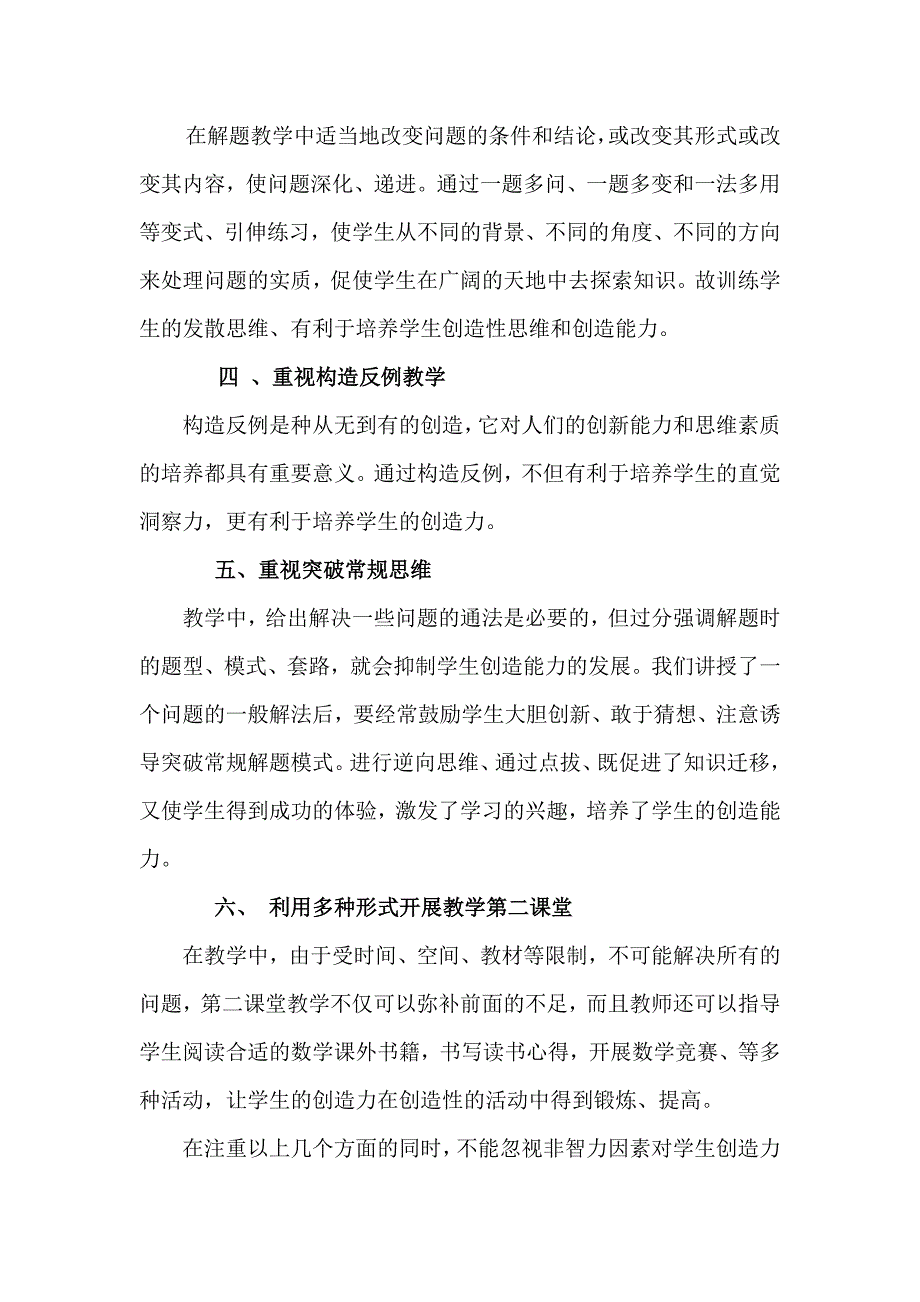 浅谈培养学生的创造能力_第3页