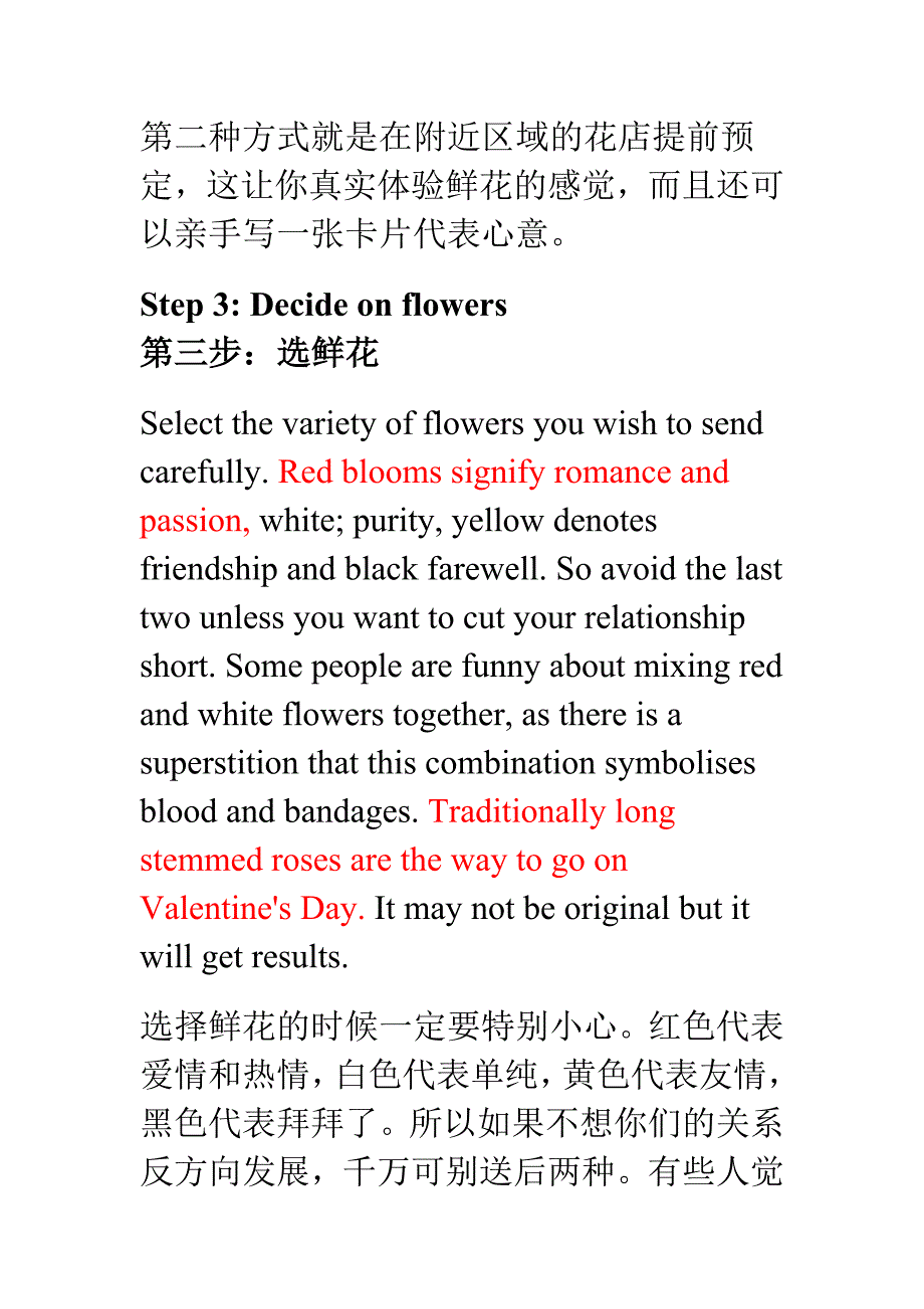 情人节如何给恋人送花最浪漫的_第4页