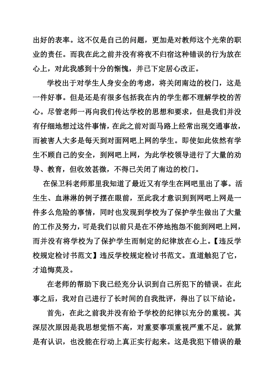 违反学校规定检讨书_0.doc_第2页