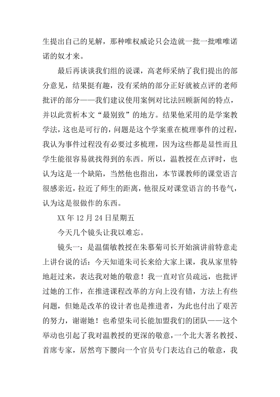 “国培计划”研修日记2.doc_第4页