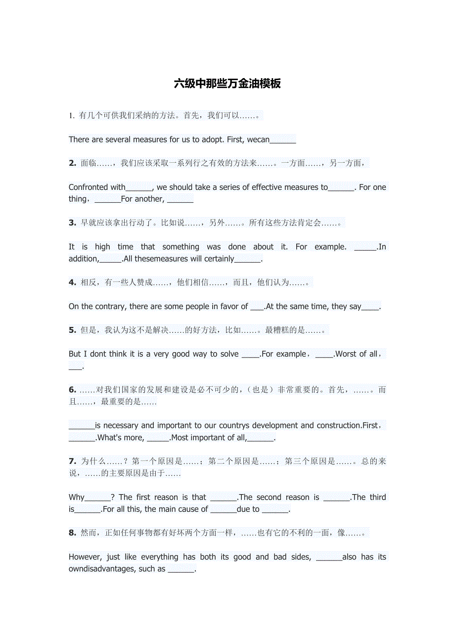 六级中那些万金油模板_第1页