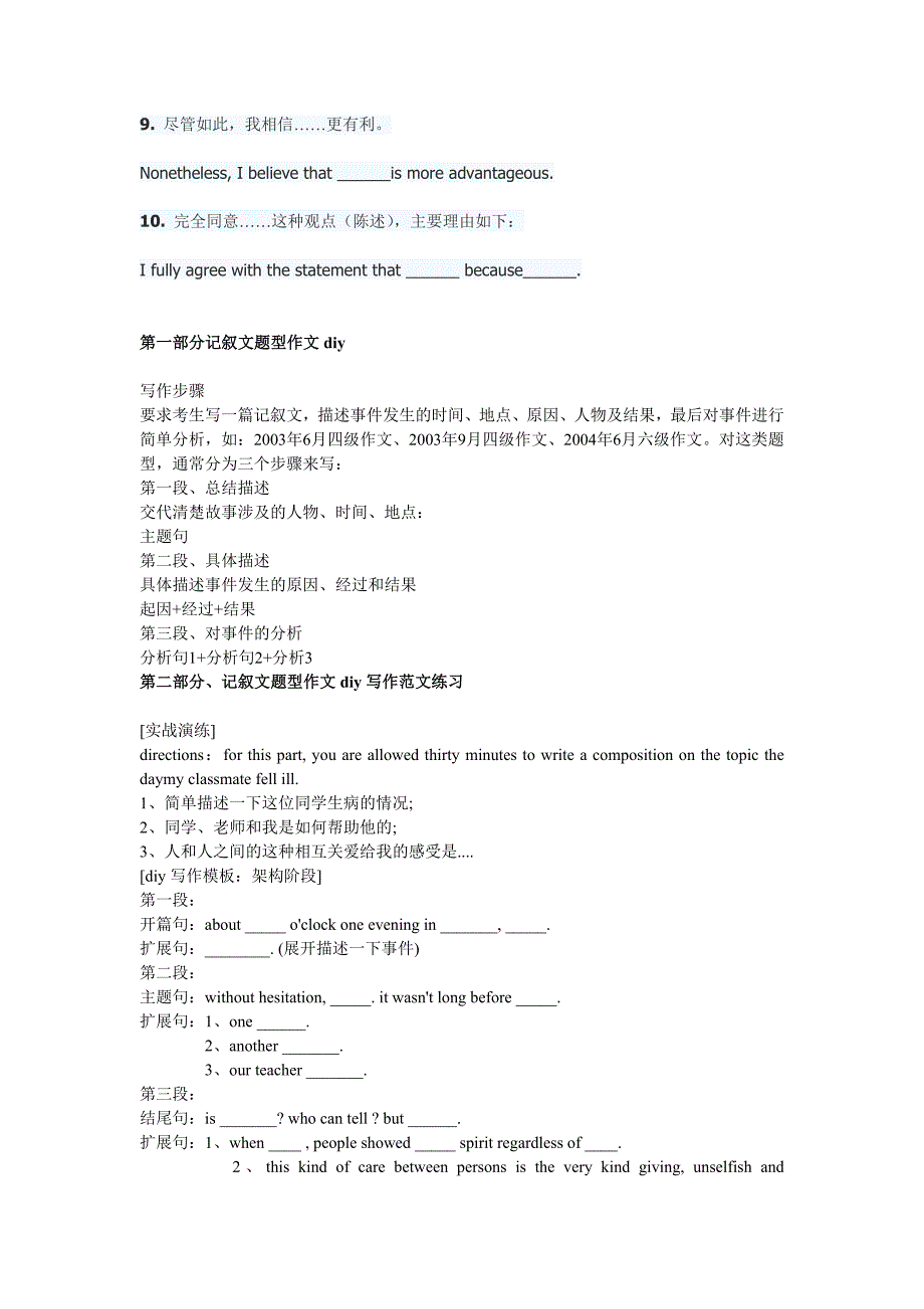 六级中那些万金油模板_第2页