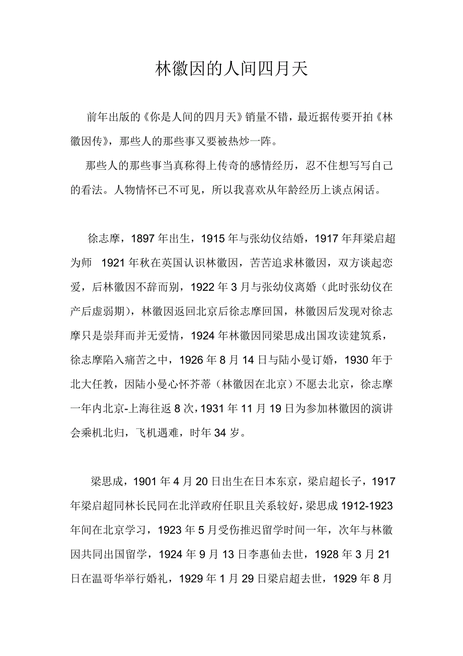 林徽因的人间四月天_第1页