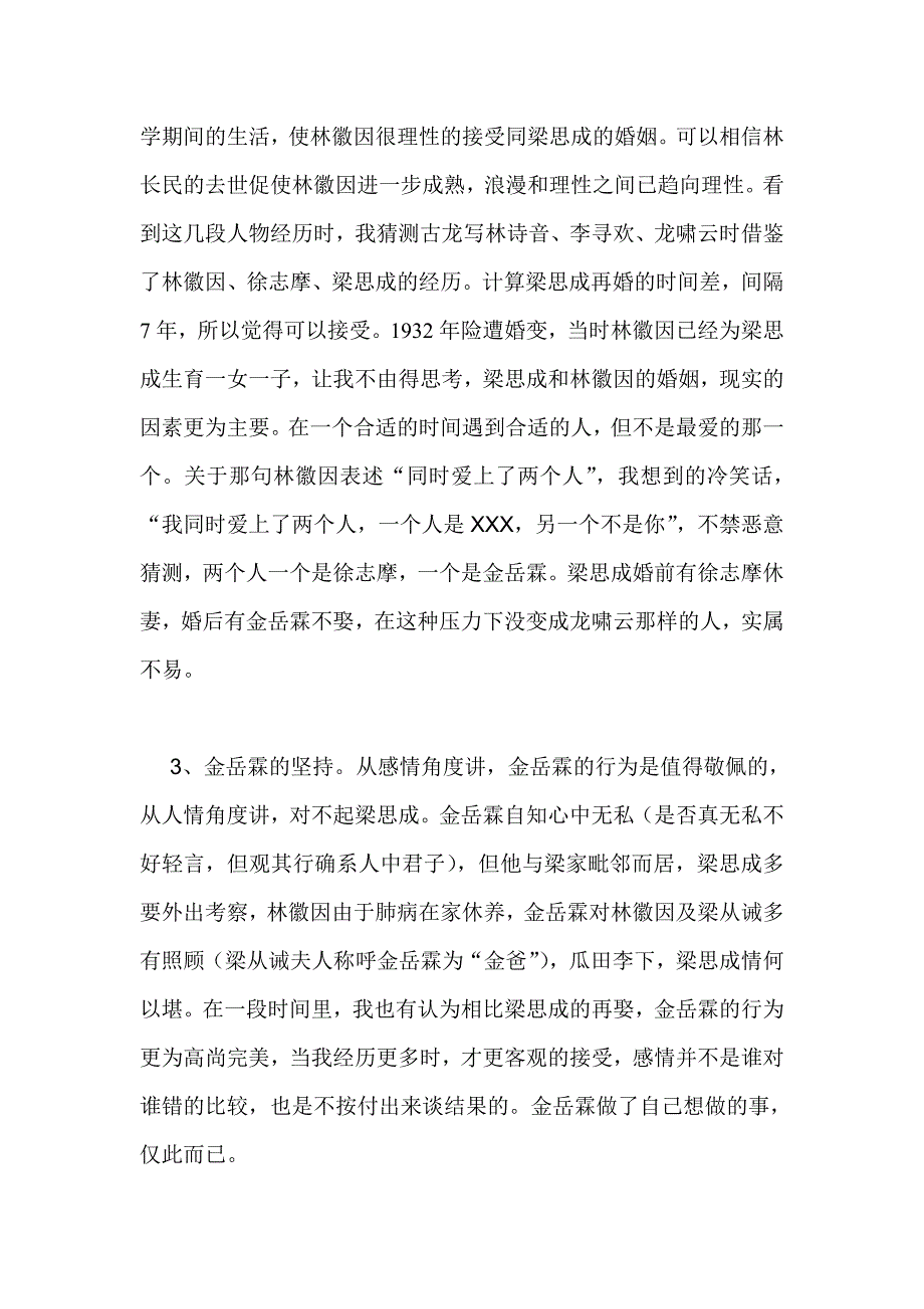 林徽因的人间四月天_第4页