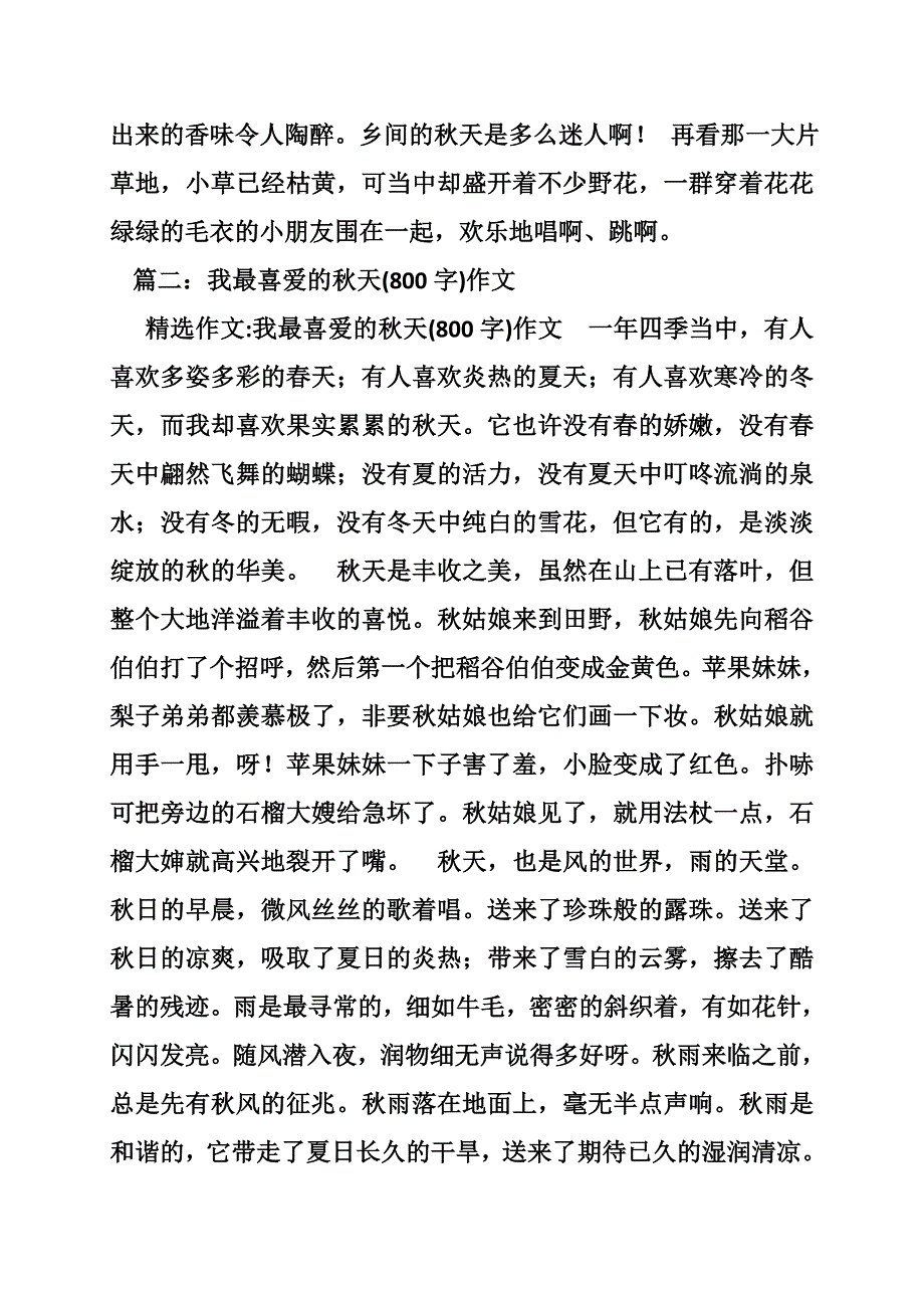 写秋的作文800字.doc_第2页