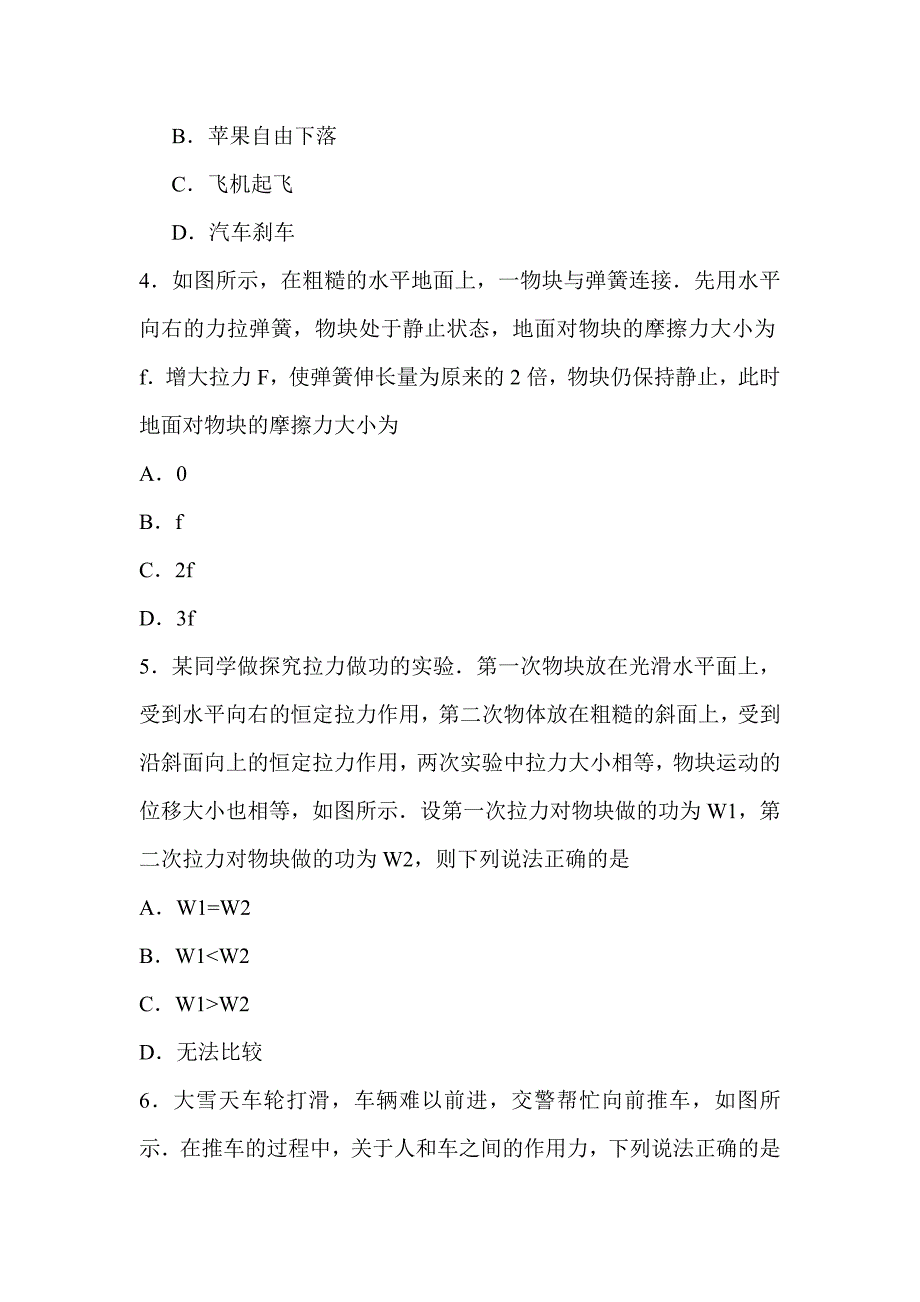 2018-2019高二物理3月学业水平模拟试卷带答案_第2页