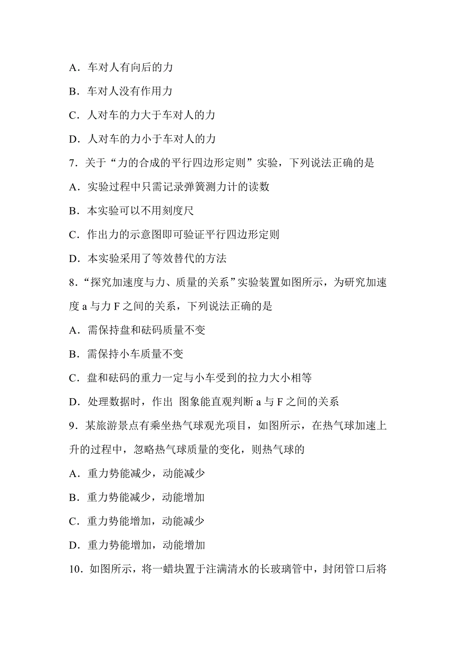 2018-2019高二物理3月学业水平模拟试卷带答案_第3页