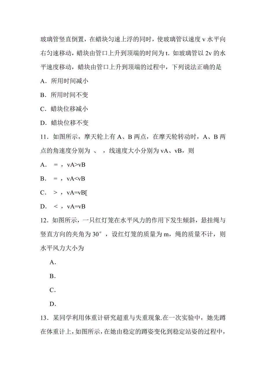 2018-2019高二物理3月学业水平模拟试卷带答案_第4页