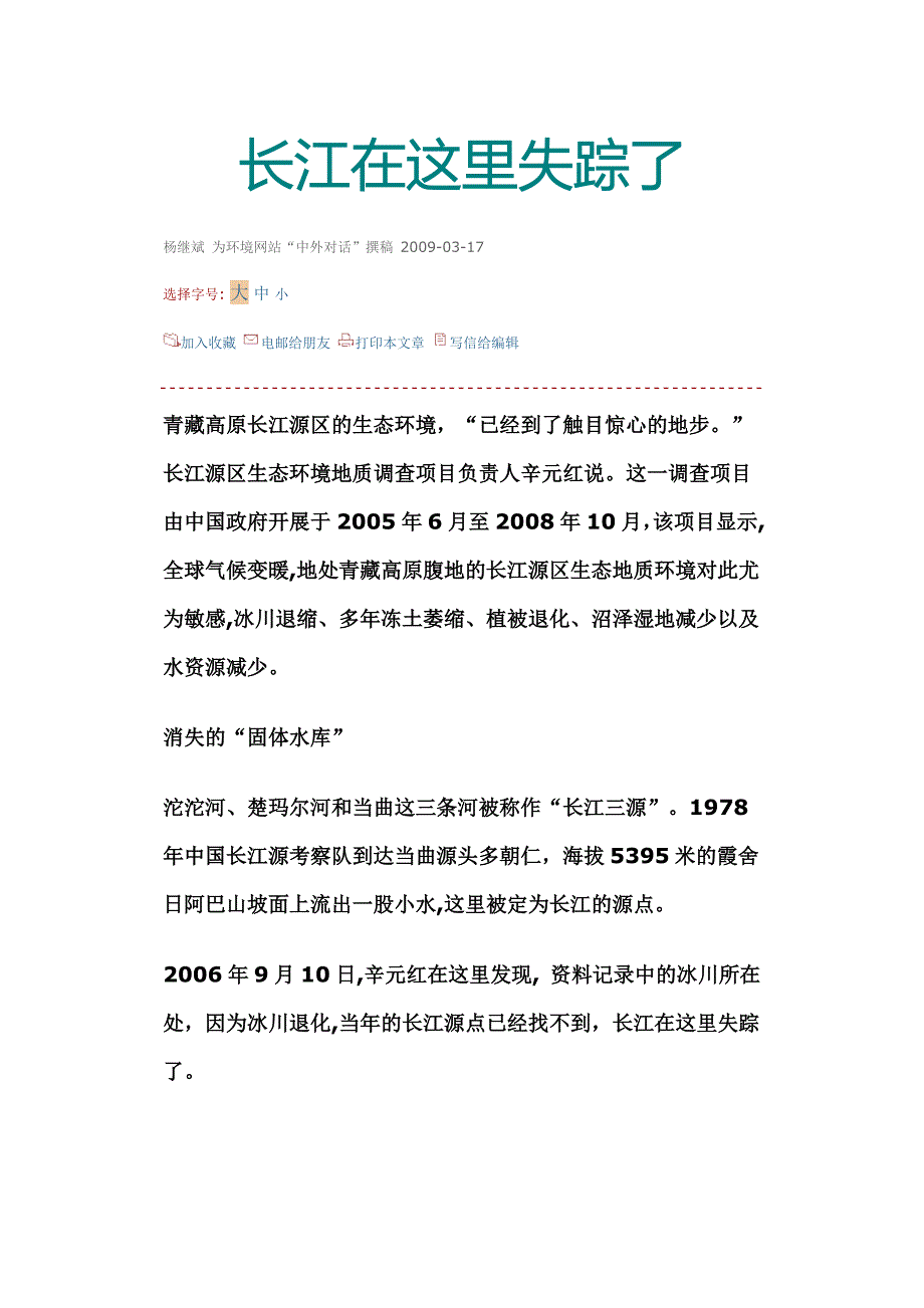 长江在这里失踪了.doc_第1页