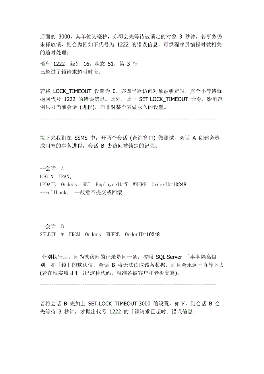 快速搞懂sqlserver的锁定和阻塞_第2页