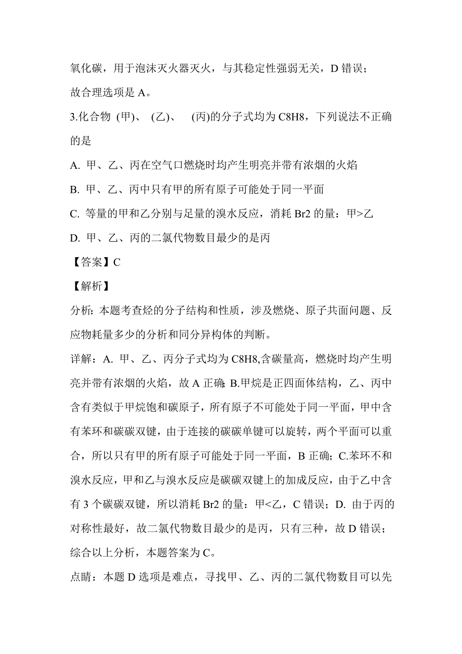 2019届高三化学五模试题附解析_第3页