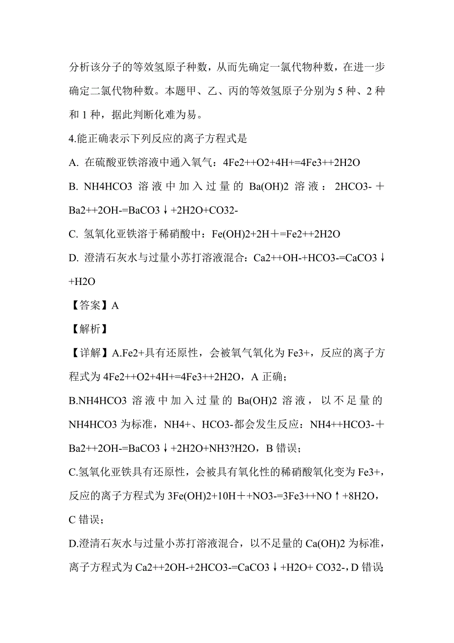 2019届高三化学五模试题附解析_第4页