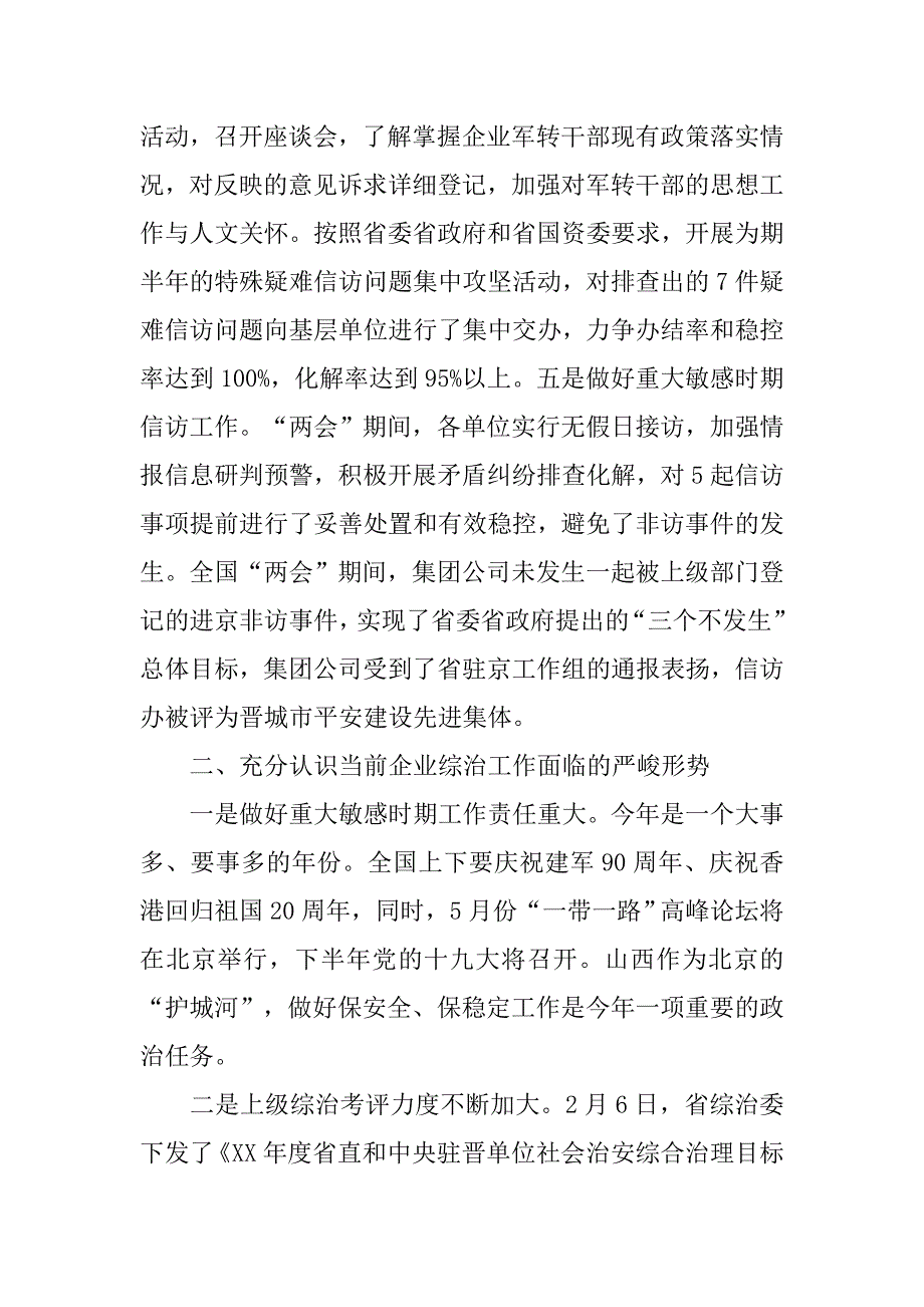 xx年集团安委会第二次扩大会议讲话稿.doc_第2页