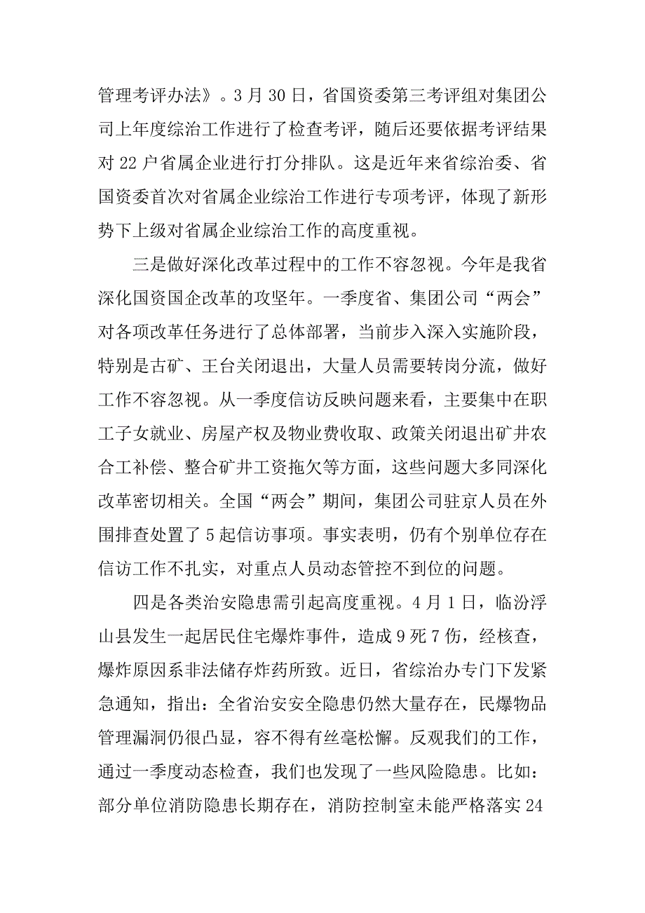 xx年集团安委会第二次扩大会议讲话稿.doc_第3页