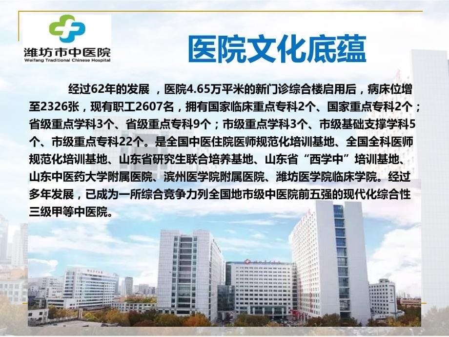 医院管理案例：中医疗法历久弥新助力深化优质护理山东省潍坊市中医院_第5页