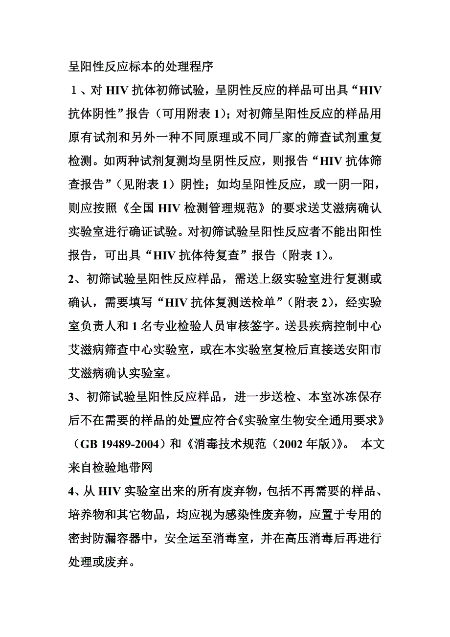 标本唯一标识编号程序_第1页