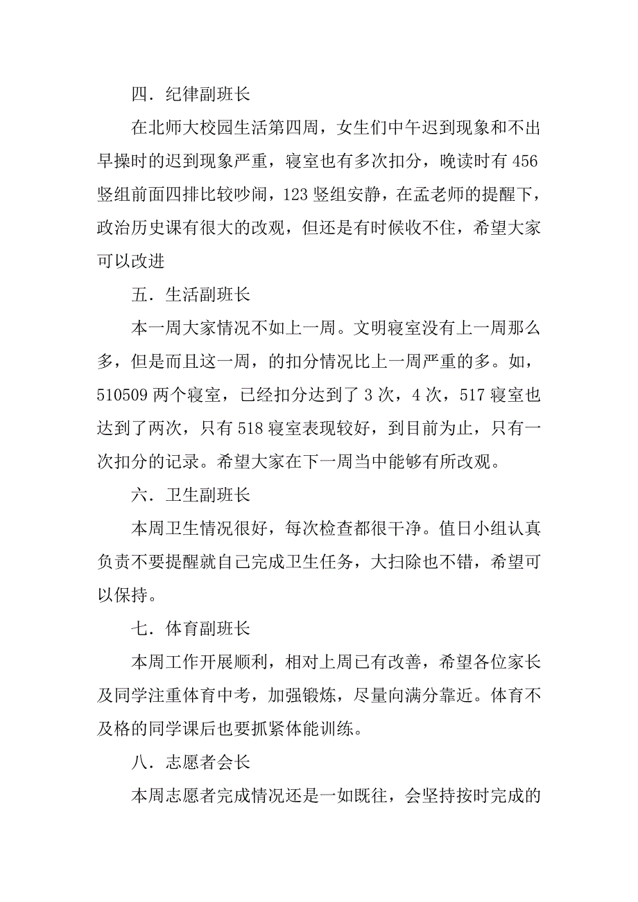 xx年春季初三下学期第四周班务工作总结.doc_第2页