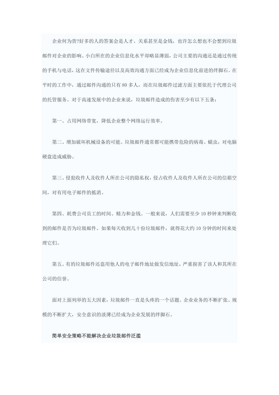 安全意识淡薄成反垃圾邮件_第2页