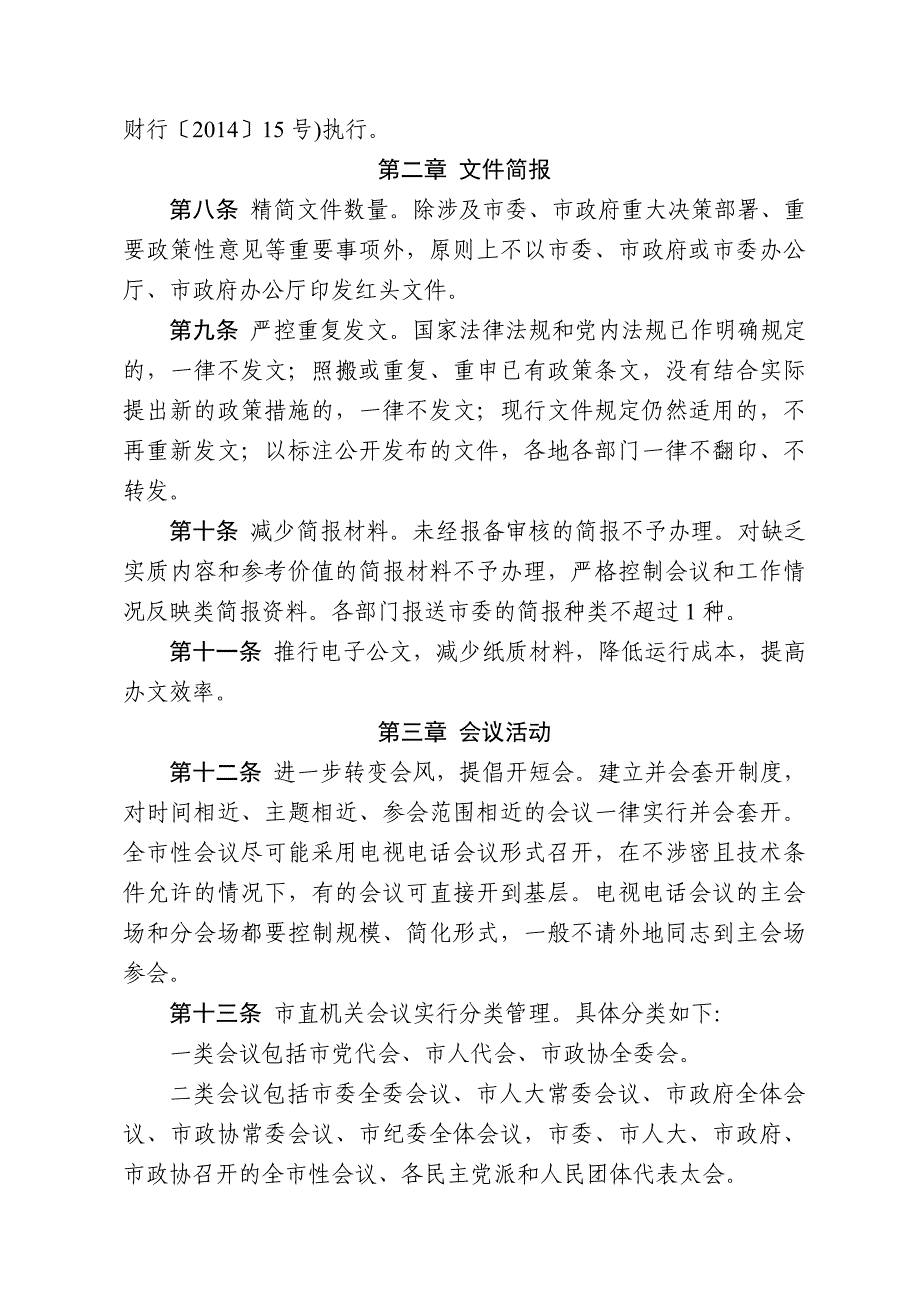 关于厉行勤俭节约_第2页