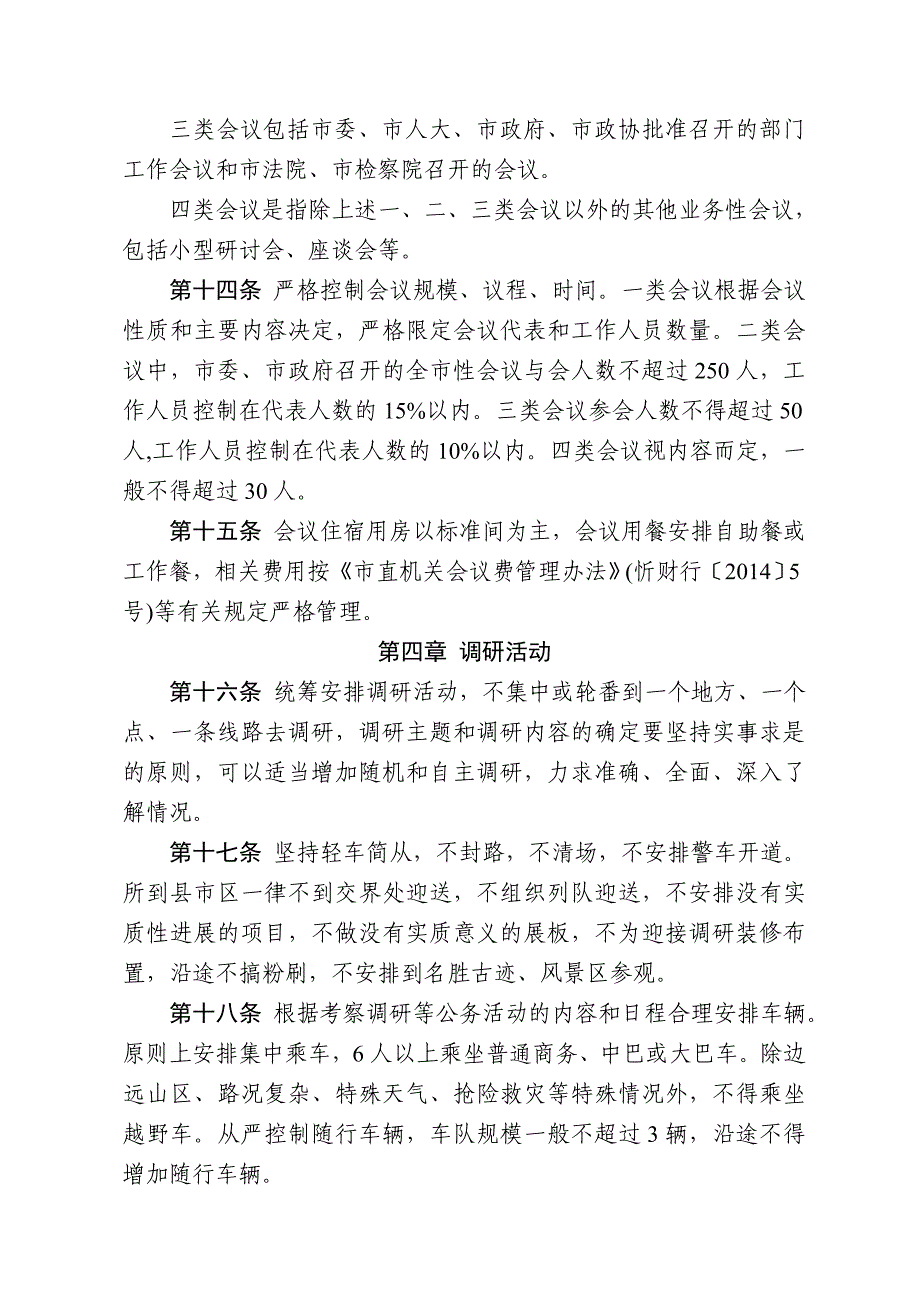 关于厉行勤俭节约_第3页