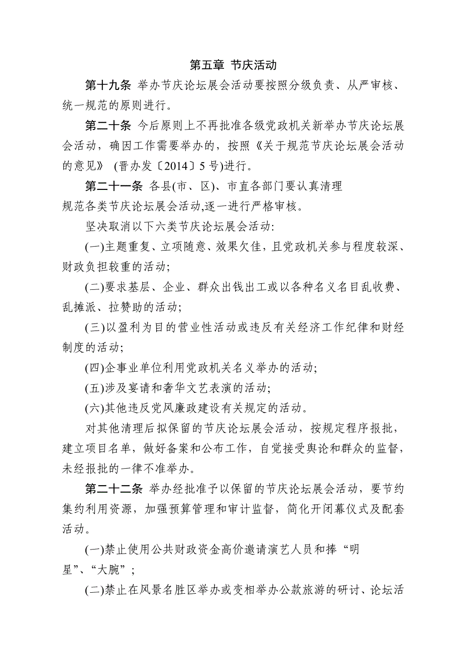 关于厉行勤俭节约_第4页