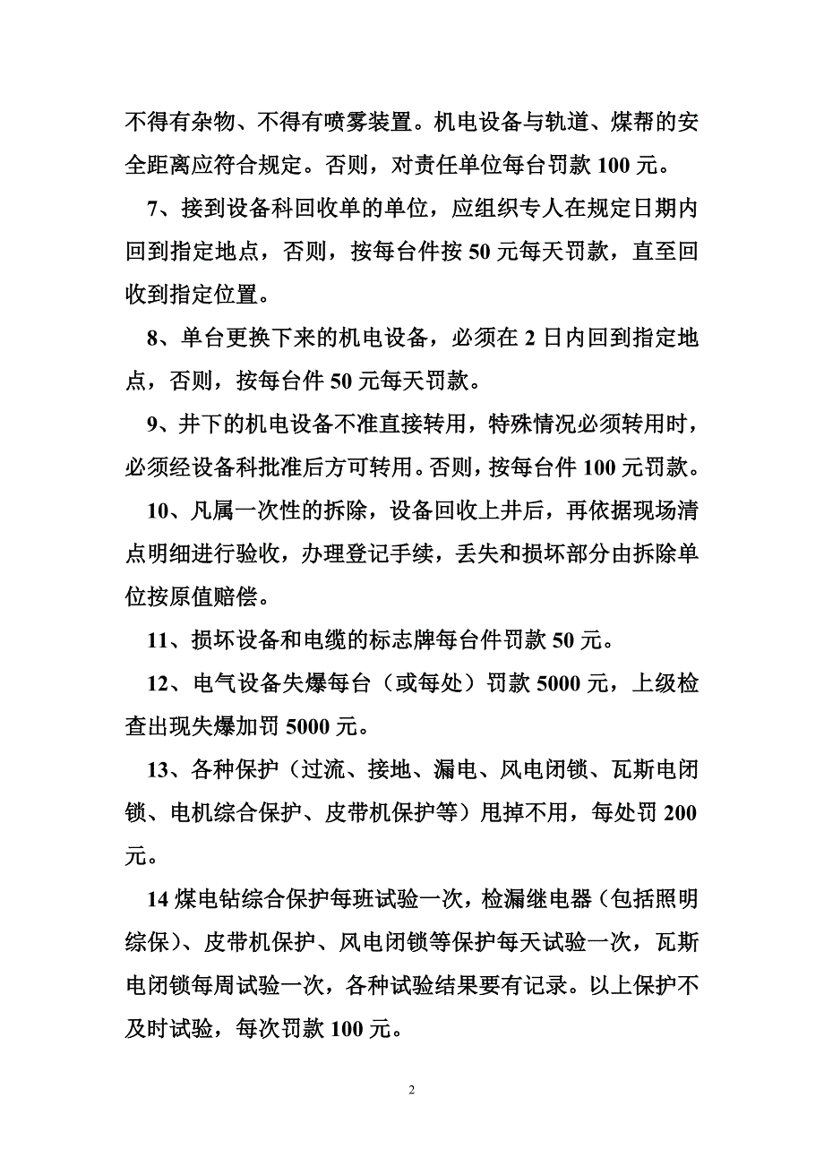 违建罚款标准（范文2篇）.doc_第2页