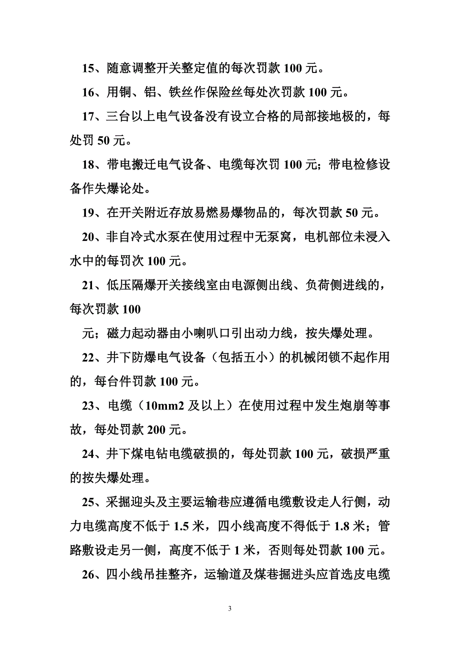 违建罚款标准（范文2篇）.doc_第3页