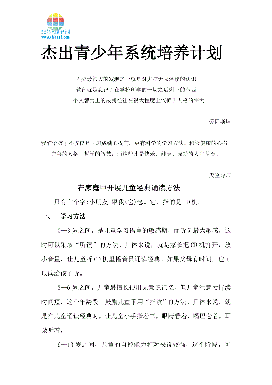 在家庭中开展儿童经典诵读方法_第1页