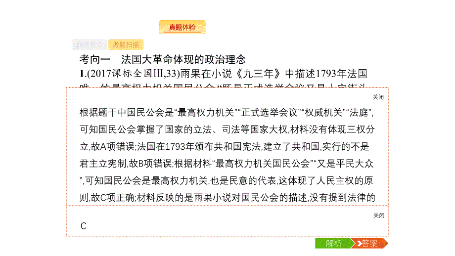 2019版新设计历史通史版大一轮复习专题十三　欧美代议制的确立与发展、科学社会主义理论的诞生和国际工人运动33_第3页